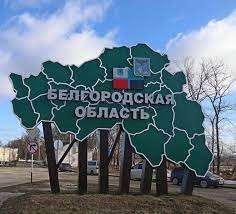  Ассоциация «Совет муниципальных образований Белгородской области»