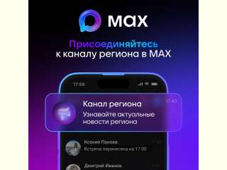   MAX!